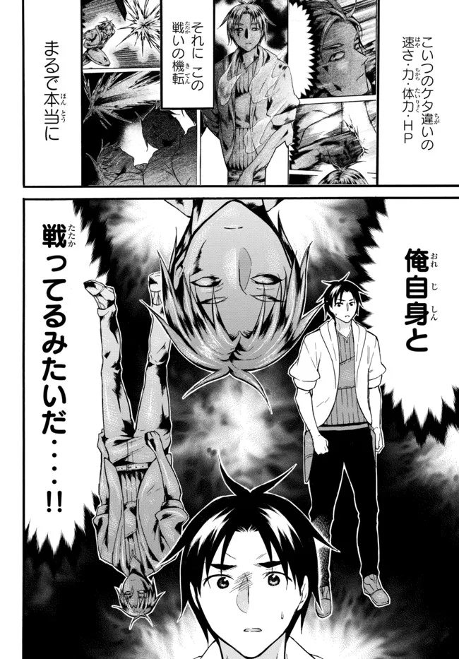 Level 1 Dakedo Unique Skill de Saikyou Desu - Chapter 41.1 - Page 10