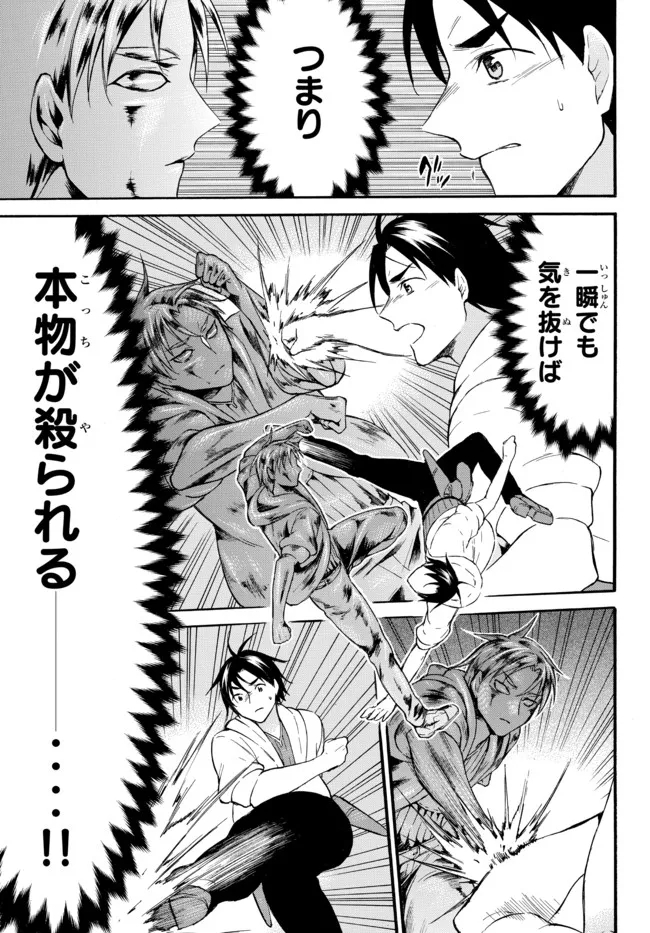 Level 1 Dakedo Unique Skill de Saikyou Desu - Chapter 41.1 - Page 11