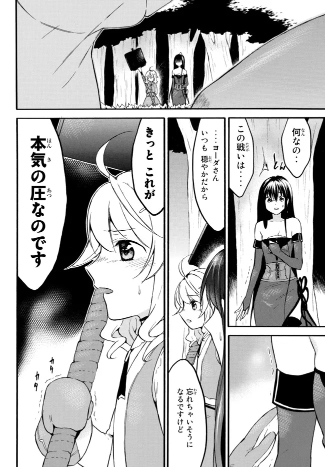 Level 1 Dakedo Unique Skill de Saikyou Desu - Chapter 41.1 - Page 12