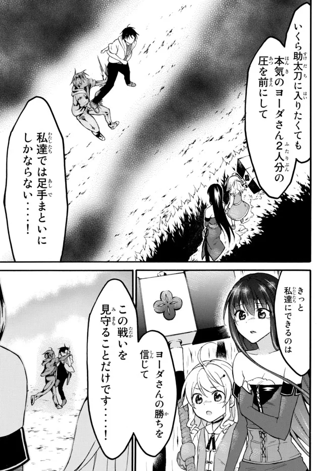 Level 1 Dakedo Unique Skill de Saikyou Desu - Chapter 41.1 - Page 13