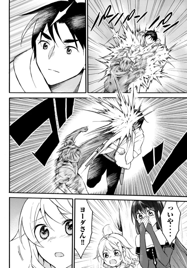 Level 1 Dakedo Unique Skill de Saikyou Desu - Chapter 41.1 - Page 14