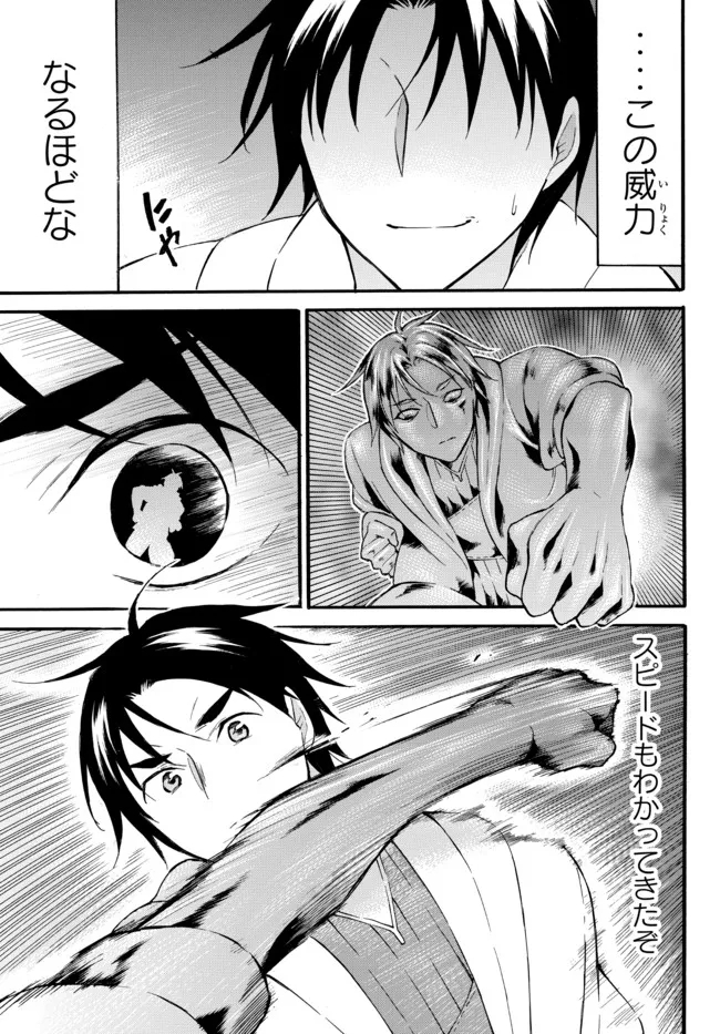 Level 1 Dakedo Unique Skill de Saikyou Desu - Chapter 41.1 - Page 15