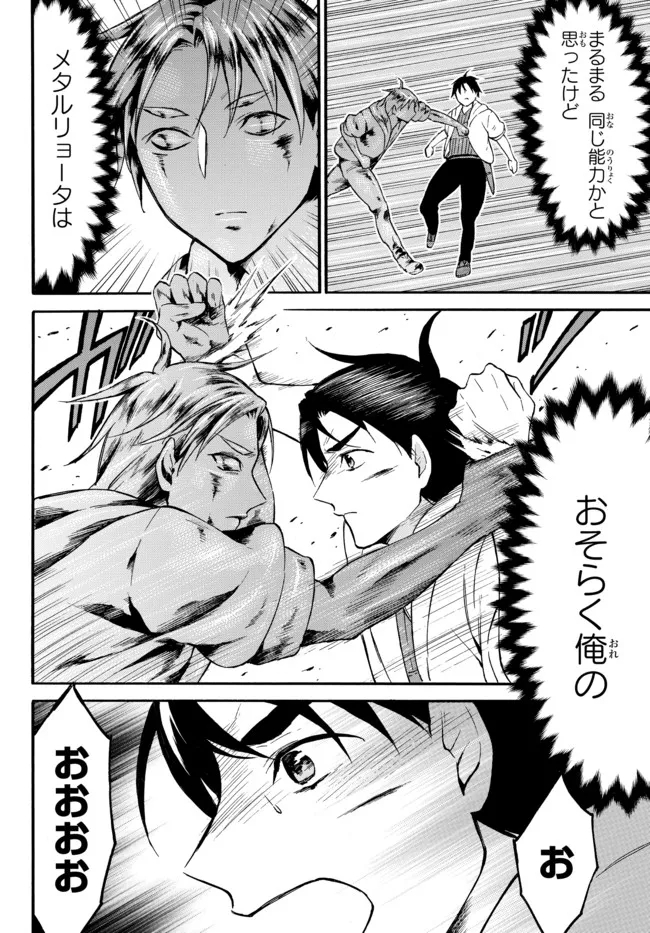 Level 1 Dakedo Unique Skill de Saikyou Desu - Chapter 41.1 - Page 16