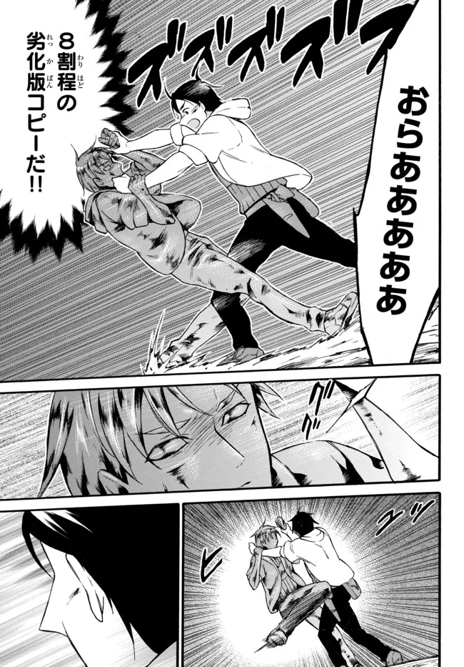 Level 1 Dakedo Unique Skill de Saikyou Desu - Chapter 41.1 - Page 17