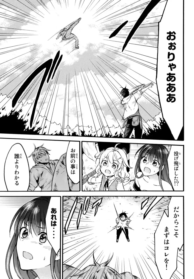 Level 1 Dakedo Unique Skill de Saikyou Desu - Chapter 41.1 - Page 19