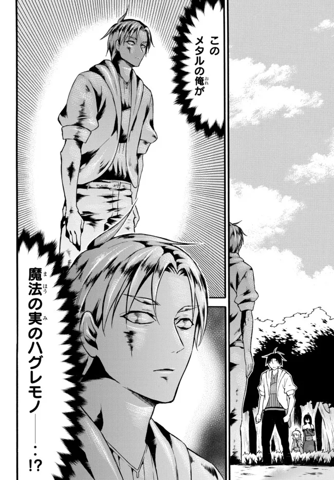 Level 1 Dakedo Unique Skill de Saikyou Desu - Chapter 41.1 - Page 2