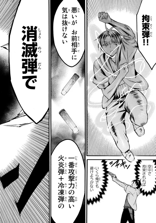 Level 1 Dakedo Unique Skill de Saikyou Desu - Chapter 41.1 - Page 20