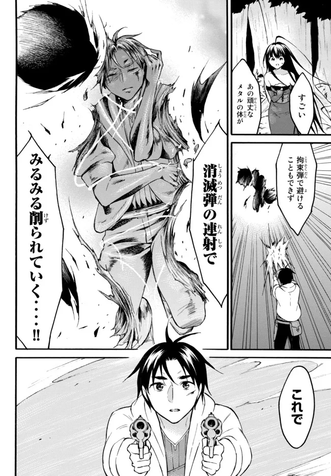 Level 1 Dakedo Unique Skill de Saikyou Desu - Chapter 41.1 - Page 22