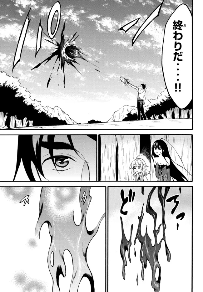 Level 1 Dakedo Unique Skill de Saikyou Desu - Chapter 41.1 - Page 23