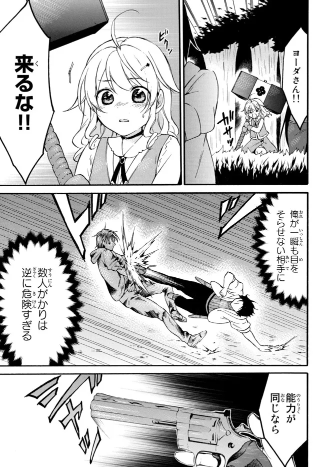 Level 1 Dakedo Unique Skill de Saikyou Desu - Chapter 41.1 - Page 5