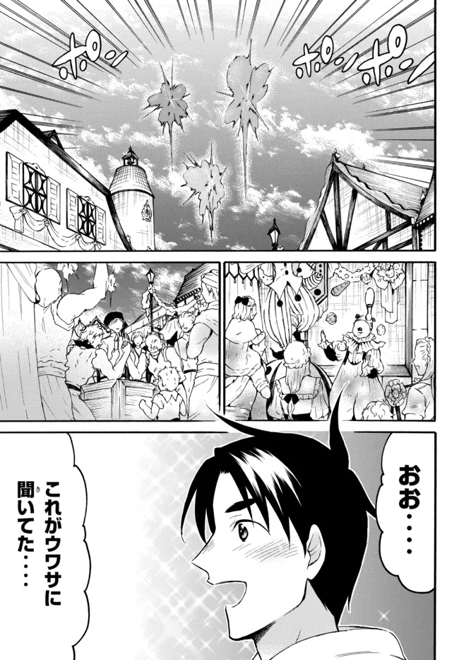 Level 1 Dakedo Unique Skill de Saikyou Desu - Chapter 42.1 - Page 1