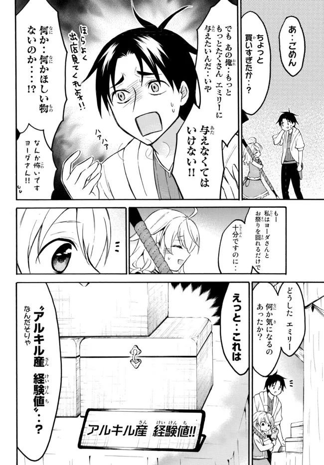 Level 1 Dakedo Unique Skill de Saikyou Desu - Chapter 42.1 - Page 10