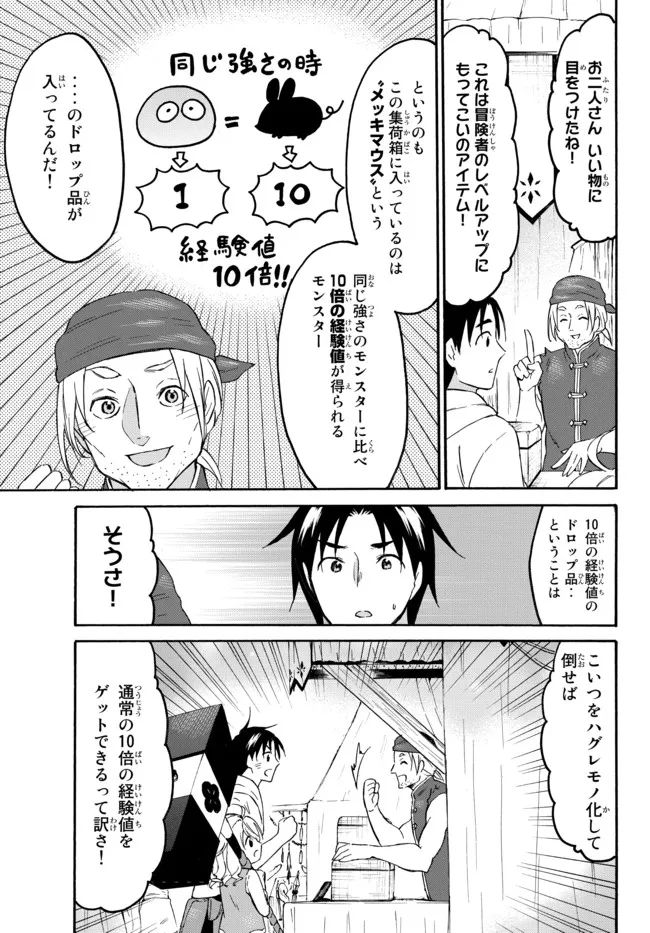Level 1 Dakedo Unique Skill de Saikyou Desu - Chapter 42.1 - Page 11