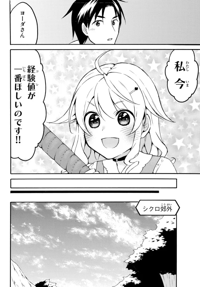 Level 1 Dakedo Unique Skill de Saikyou Desu - Chapter 42.1 - Page 12