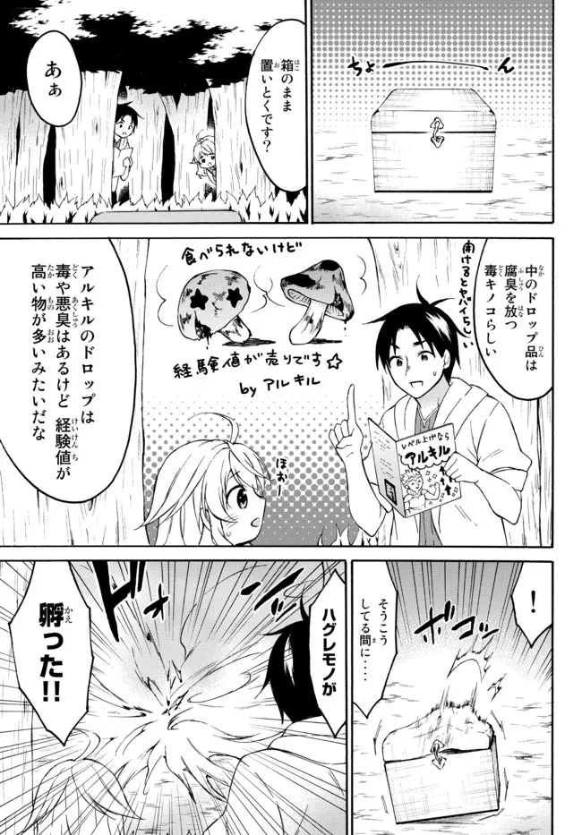 Level 1 Dakedo Unique Skill de Saikyou Desu - Chapter 42.1 - Page 13