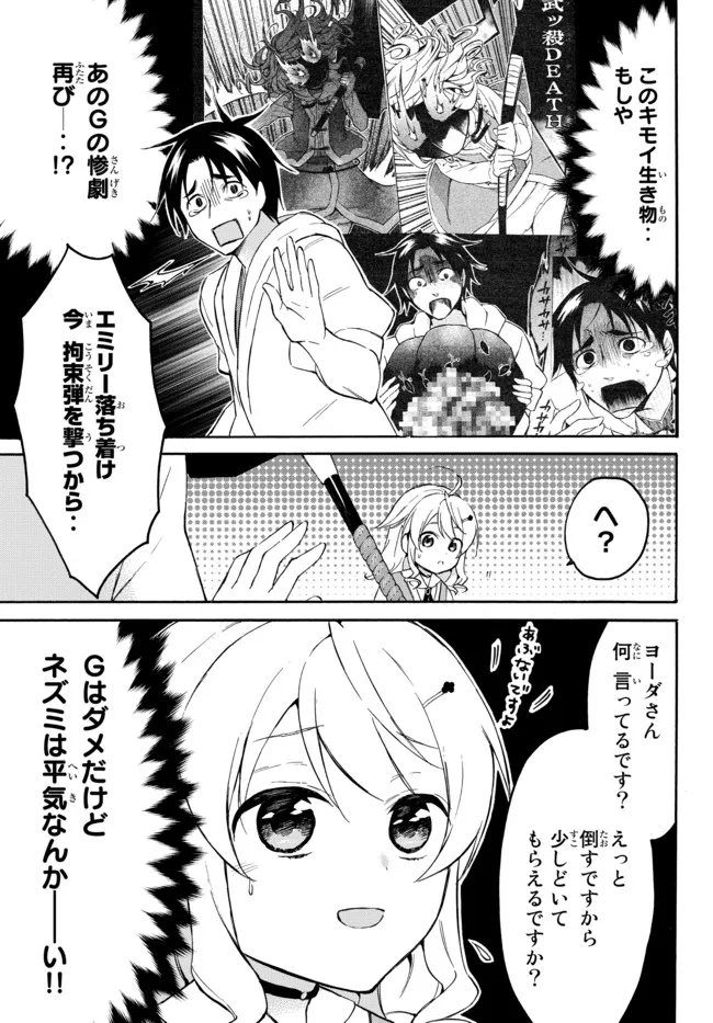 Level 1 Dakedo Unique Skill de Saikyou Desu - Chapter 42.1 - Page 14