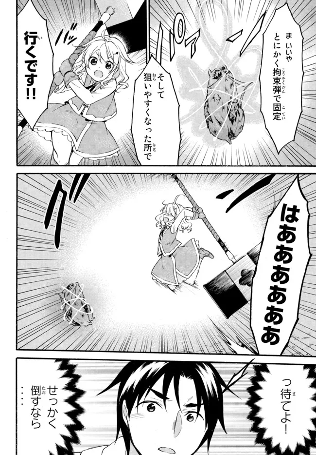 Level 1 Dakedo Unique Skill de Saikyou Desu - Chapter 42.1 - Page 15