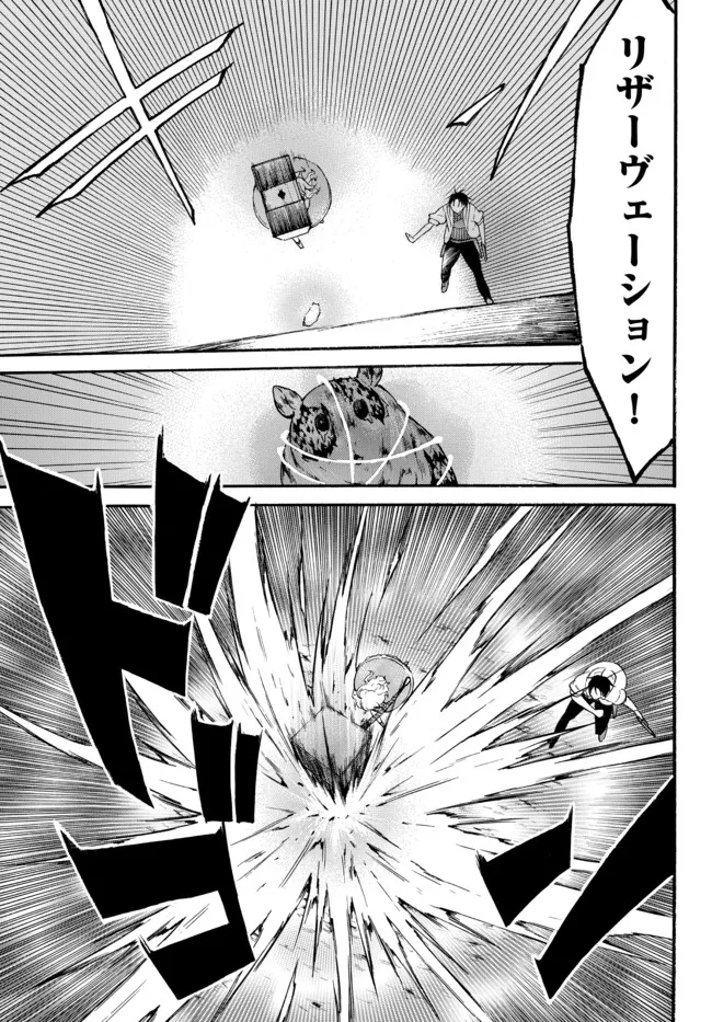 Level 1 Dakedo Unique Skill de Saikyou Desu - Chapter 42.1 - Page 16