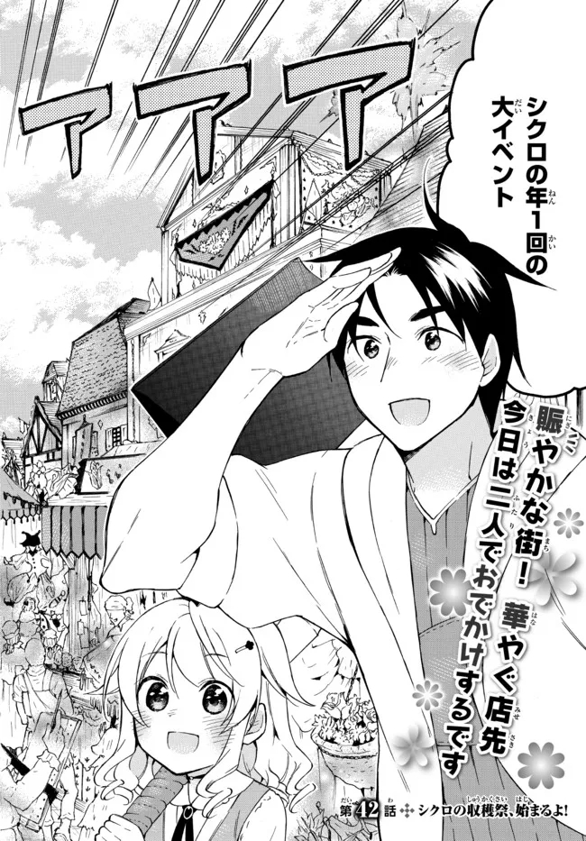 Level 1 Dakedo Unique Skill de Saikyou Desu - Chapter 42.1 - Page 2