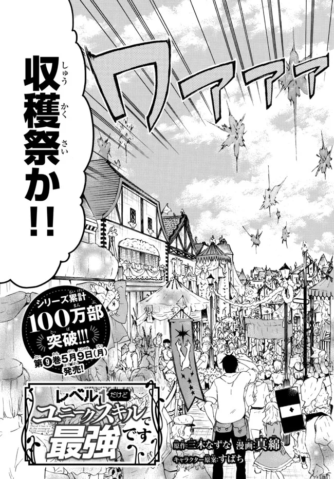 Level 1 Dakedo Unique Skill de Saikyou Desu - Chapter 42.1 - Page 3