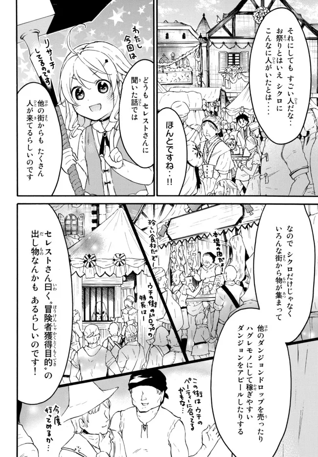Level 1 Dakedo Unique Skill de Saikyou Desu - Chapter 42.1 - Page 4