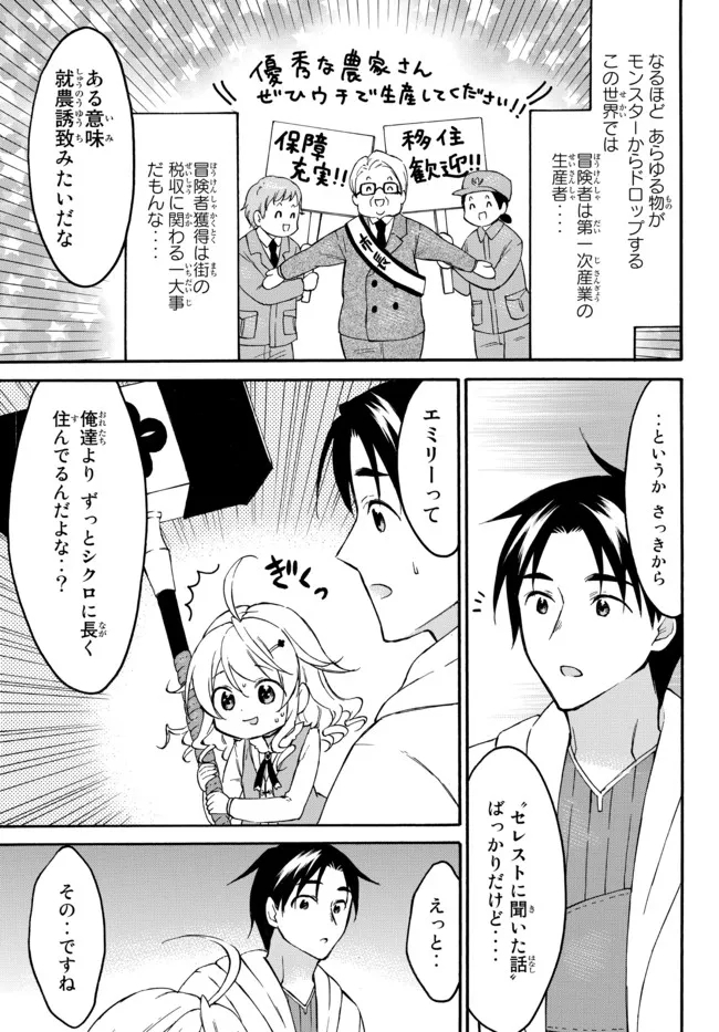 Level 1 Dakedo Unique Skill de Saikyou Desu - Chapter 42.1 - Page 5