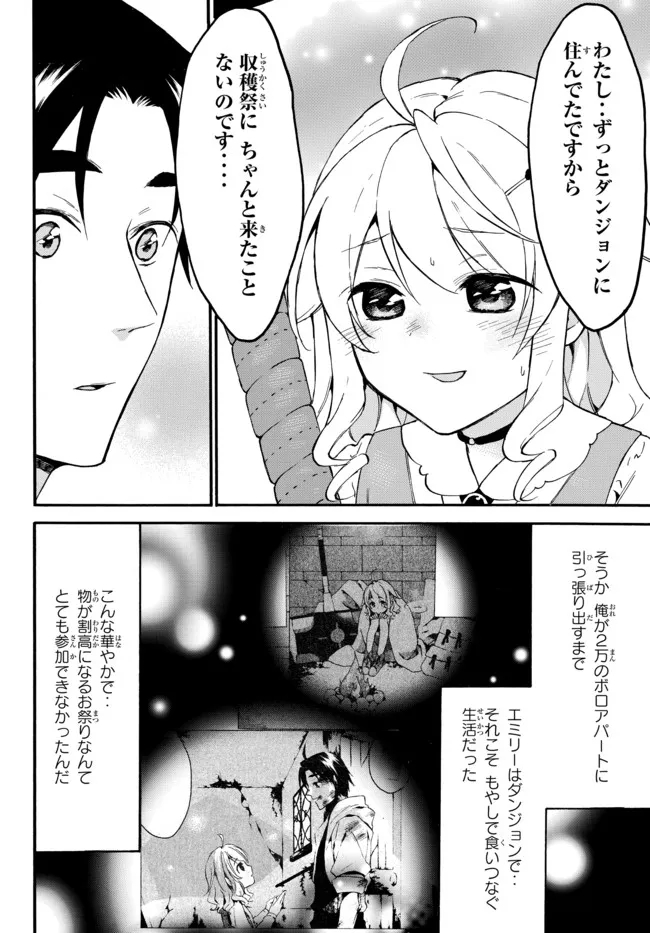 Level 1 Dakedo Unique Skill de Saikyou Desu - Chapter 42.1 - Page 6