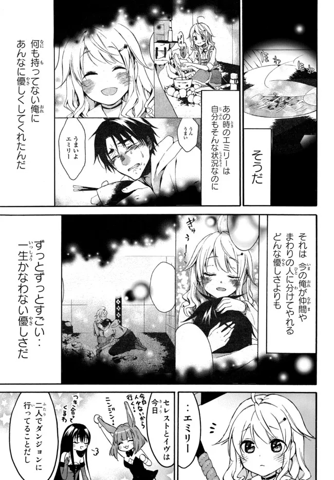 Level 1 Dakedo Unique Skill de Saikyou Desu - Chapter 42.1 - Page 7