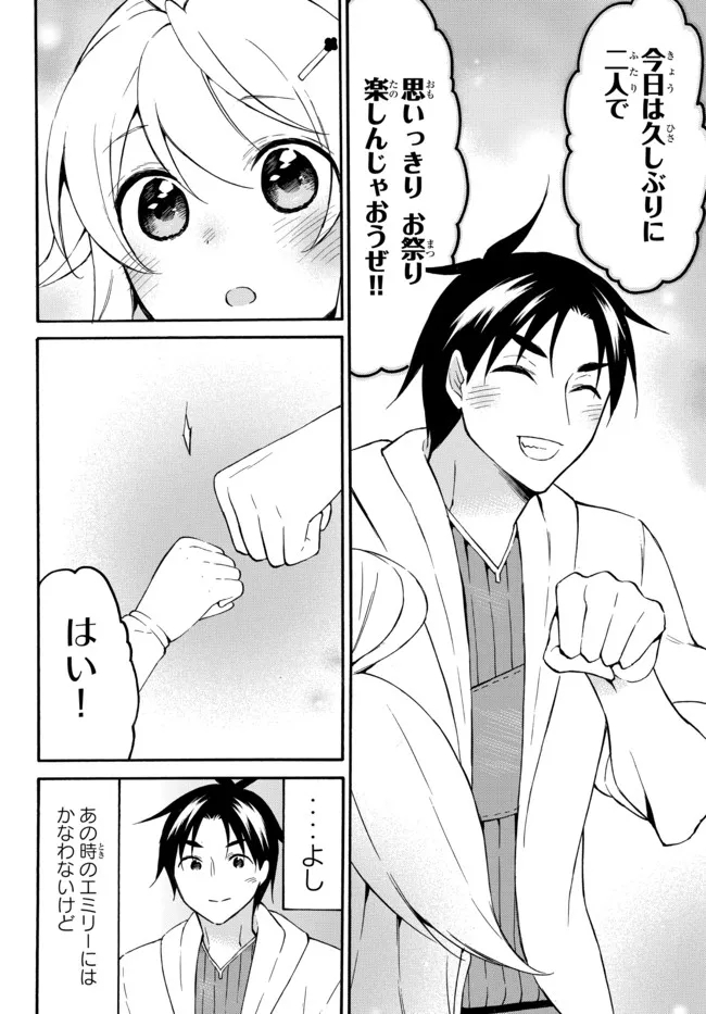 Level 1 Dakedo Unique Skill de Saikyou Desu - Chapter 42.1 - Page 8