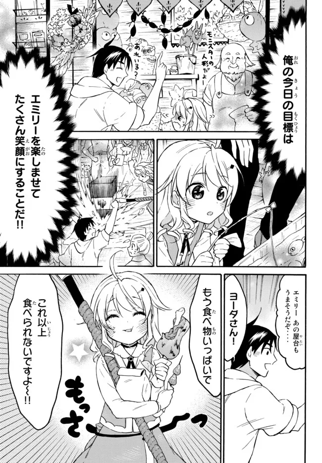 Level 1 Dakedo Unique Skill de Saikyou Desu - Chapter 42.1 - Page 9