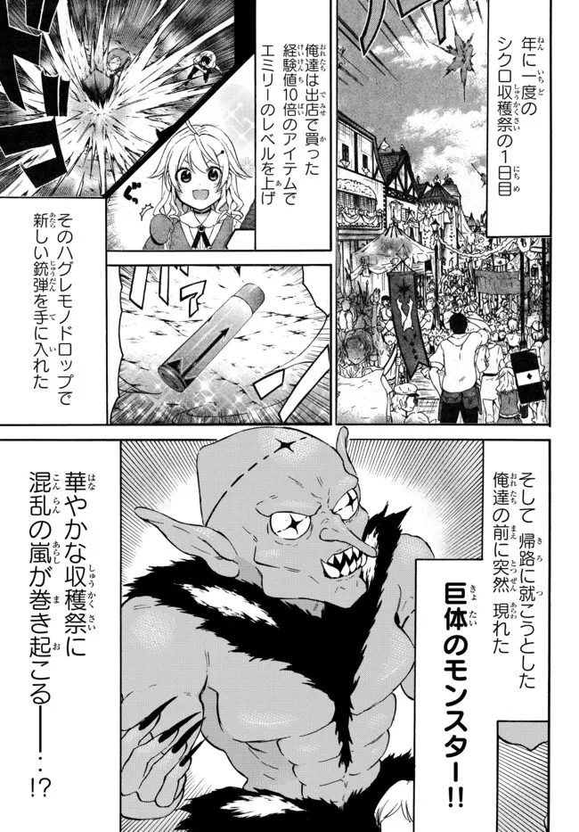 Level 1 Dakedo Unique Skill de Saikyou Desu - Chapter 43.1 - Page 1