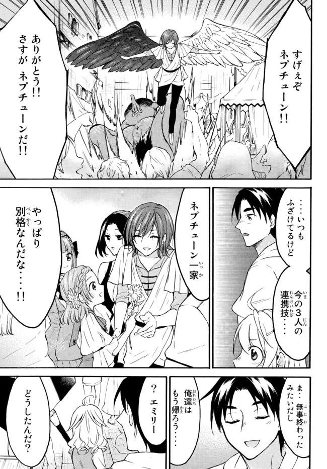 Level 1 Dakedo Unique Skill de Saikyou Desu - Chapter 43.1 - Page 11