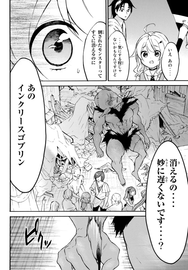 Level 1 Dakedo Unique Skill de Saikyou Desu - Chapter 43.1 - Page 12