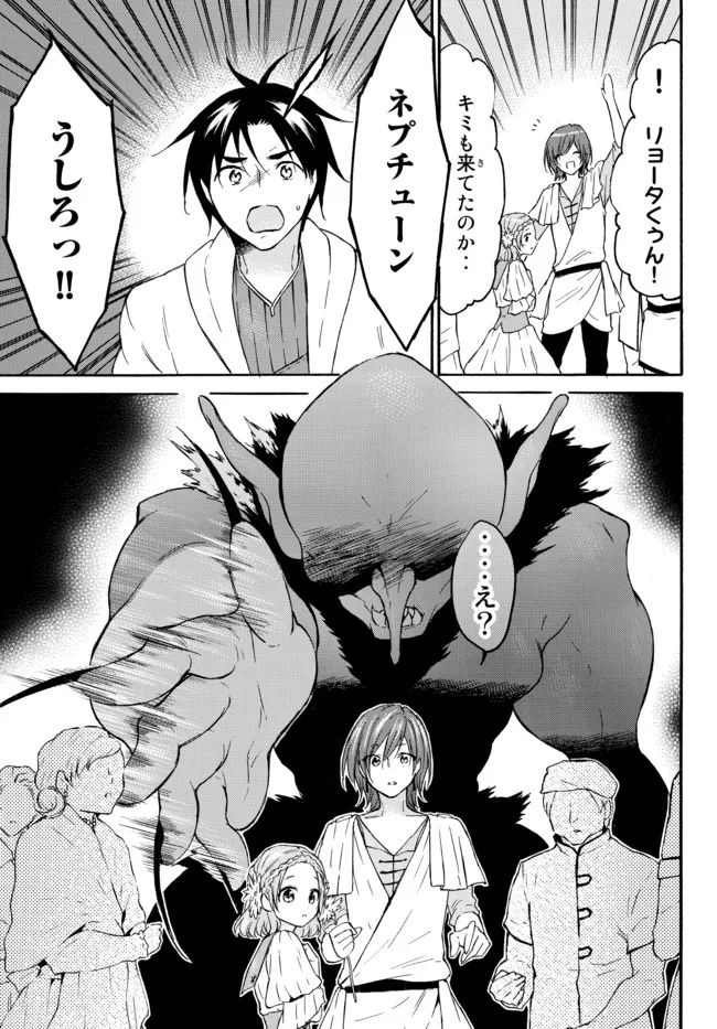 Level 1 Dakedo Unique Skill de Saikyou Desu - Chapter 43.1 - Page 13