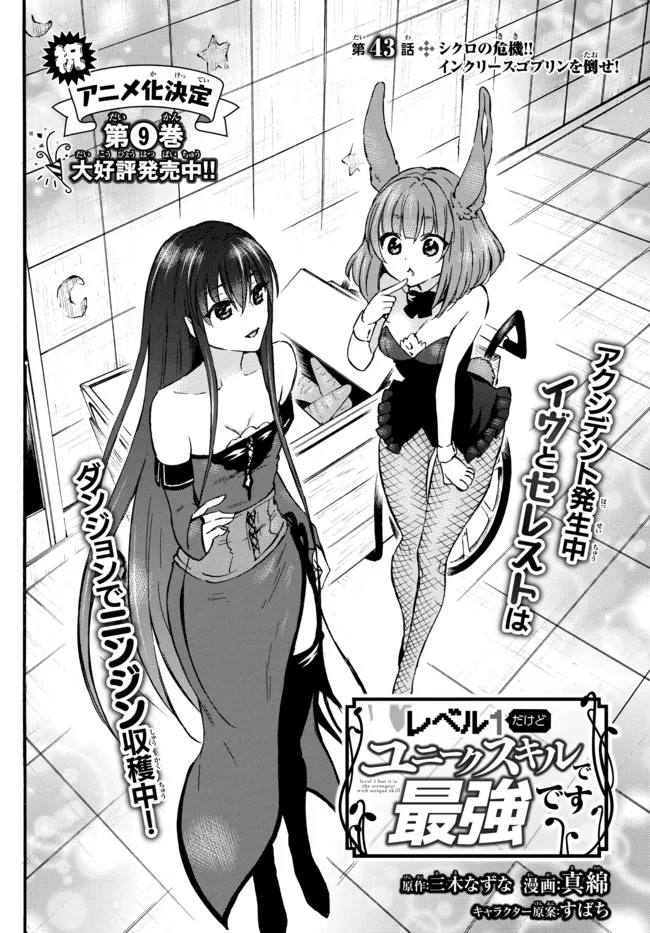 Level 1 Dakedo Unique Skill de Saikyou Desu - Chapter 43.1 - Page 2
