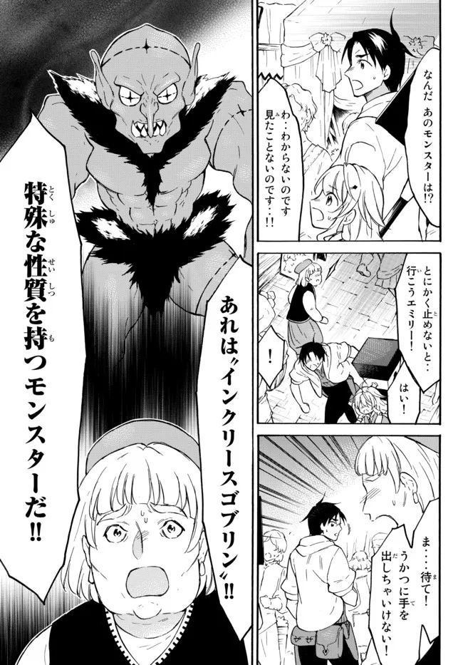 Level 1 Dakedo Unique Skill de Saikyou Desu - Chapter 43.1 - Page 3