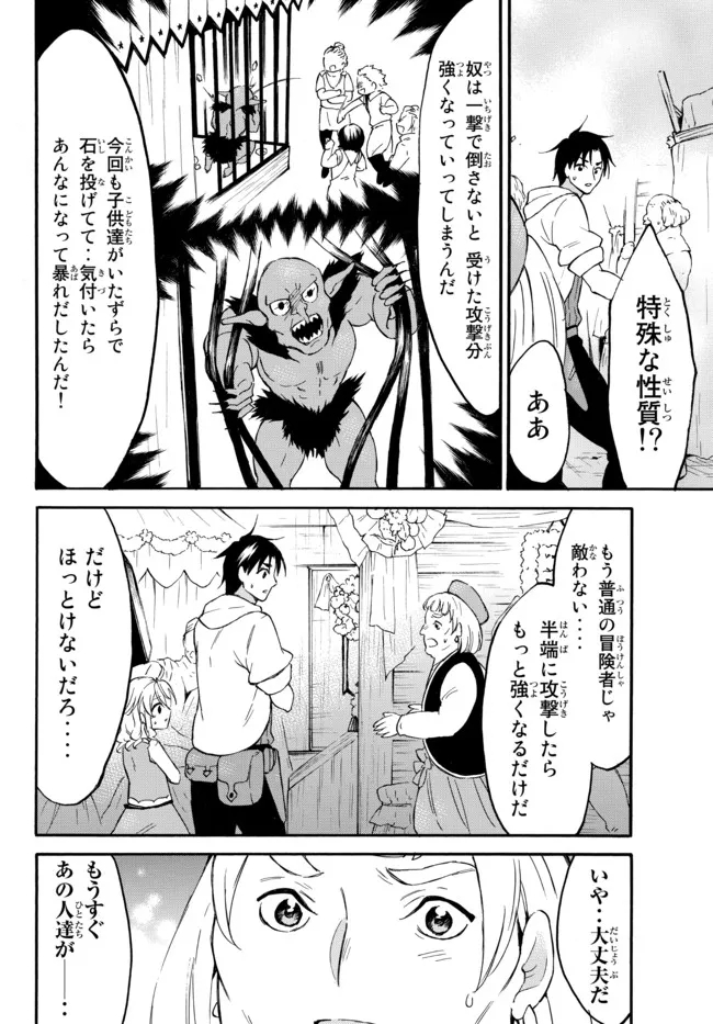 Level 1 Dakedo Unique Skill de Saikyou Desu - Chapter 43.1 - Page 4