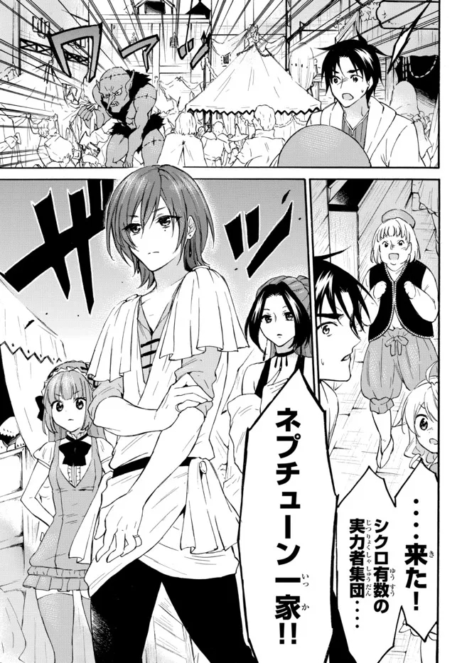 Level 1 Dakedo Unique Skill de Saikyou Desu - Chapter 43.1 - Page 5