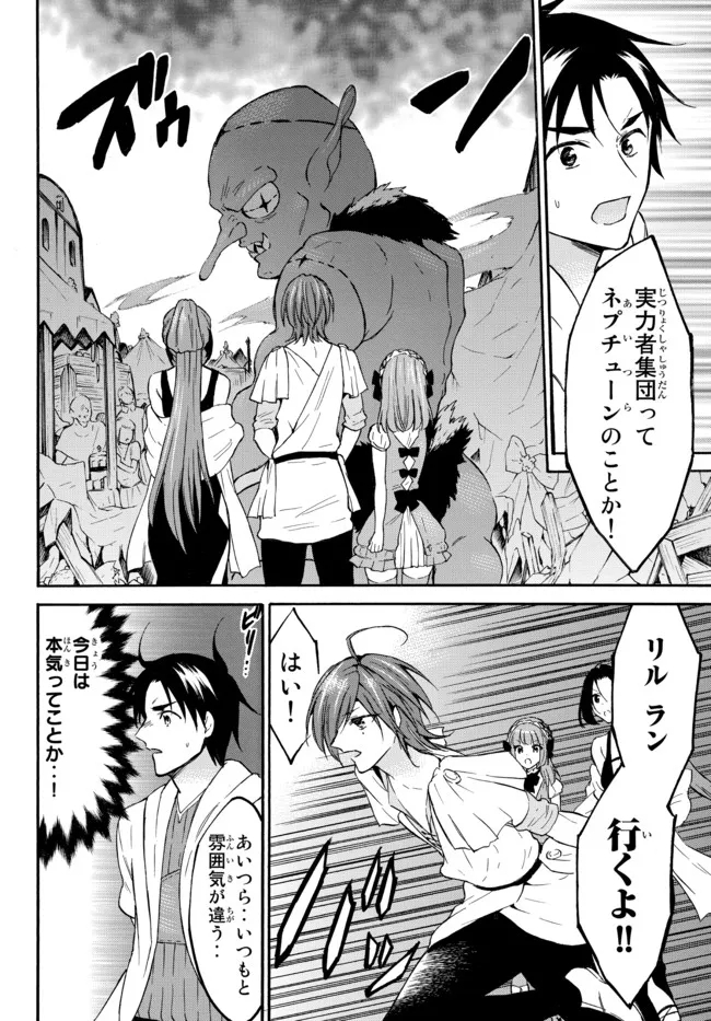 Level 1 Dakedo Unique Skill de Saikyou Desu - Chapter 43.1 - Page 6