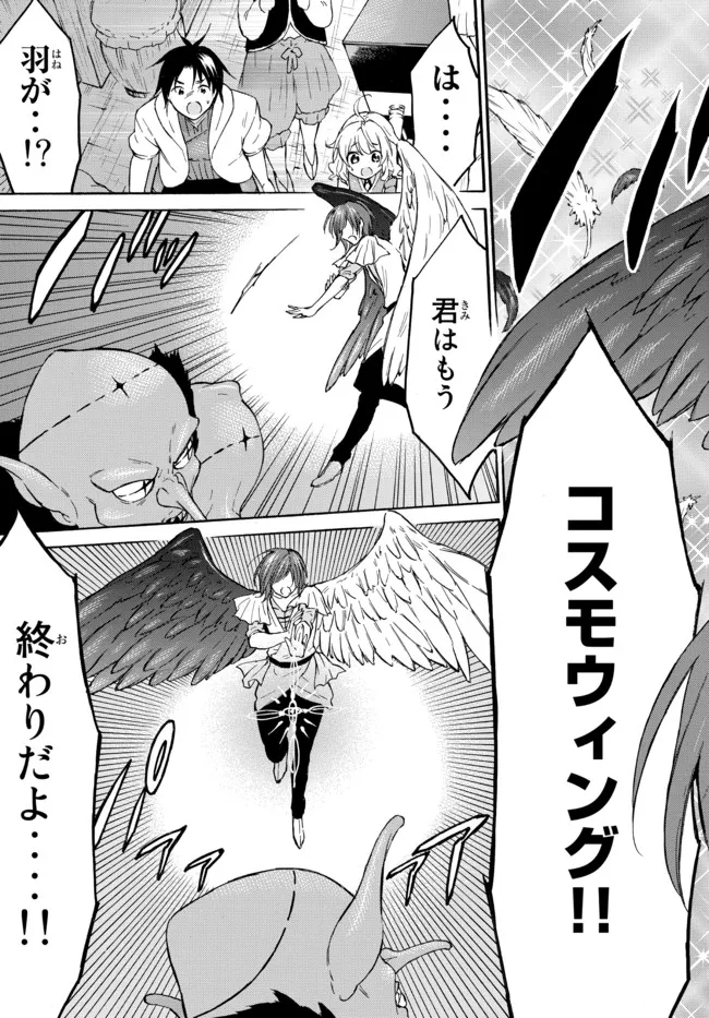 Level 1 Dakedo Unique Skill de Saikyou Desu - Chapter 43.1 - Page 9