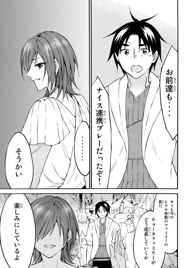 Level 1 Dakedo Unique Skill de Saikyou Desu - Chapter 43.3 - Page 1