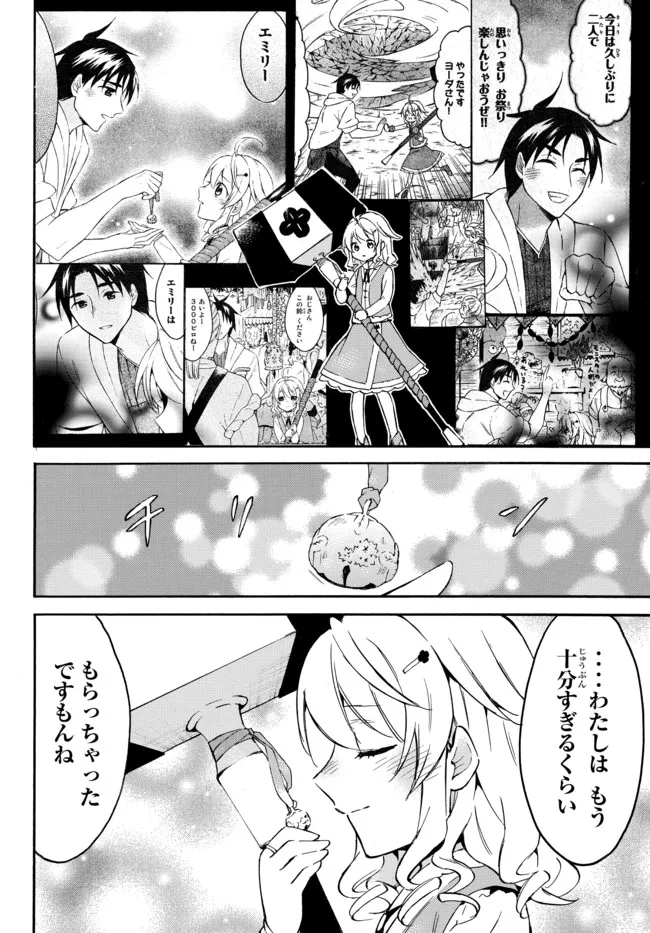 Level 1 Dakedo Unique Skill de Saikyou Desu - Chapter 43.3 - Page 10