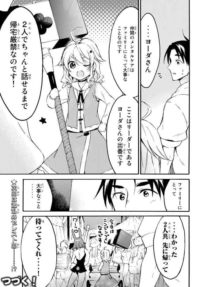 Level 1 Dakedo Unique Skill de Saikyou Desu - Chapter 43.3 - Page 11
