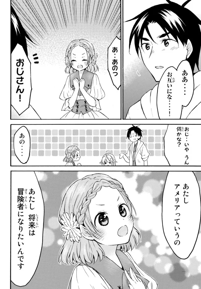 Level 1 Dakedo Unique Skill de Saikyou Desu - Chapter 43.3 - Page 2