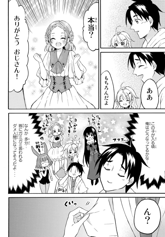 Level 1 Dakedo Unique Skill de Saikyou Desu - Chapter 43.3 - Page 4
