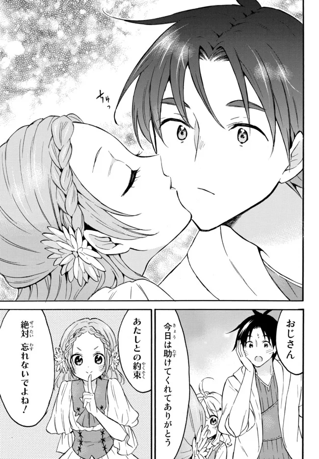 Level 1 Dakedo Unique Skill de Saikyou Desu - Chapter 43.3 - Page 5