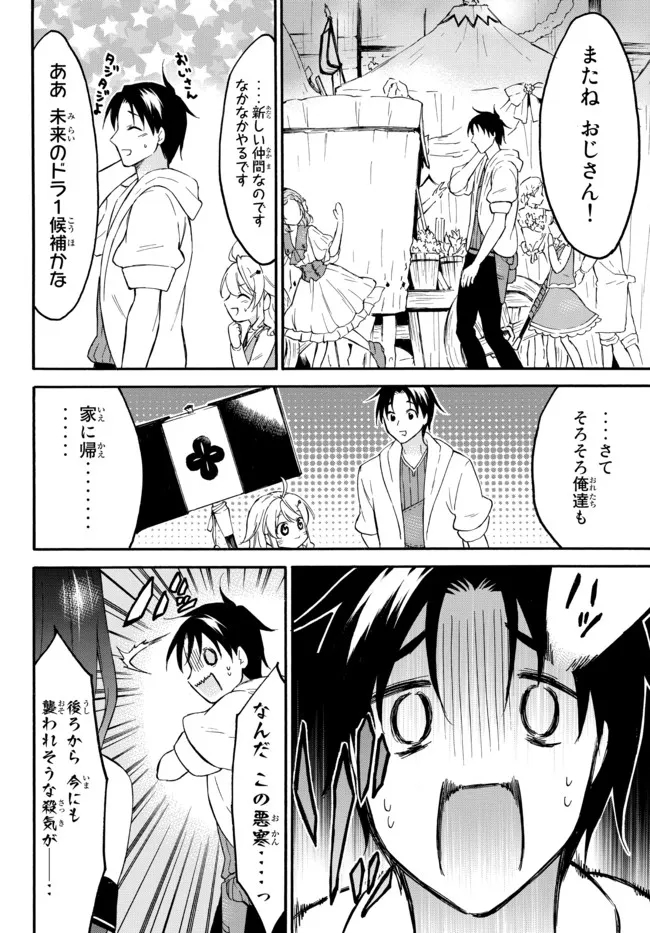 Level 1 Dakedo Unique Skill de Saikyou Desu - Chapter 43.3 - Page 6