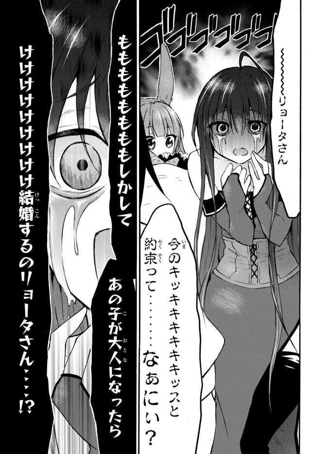 Level 1 Dakedo Unique Skill de Saikyou Desu - Chapter 43.3 - Page 7