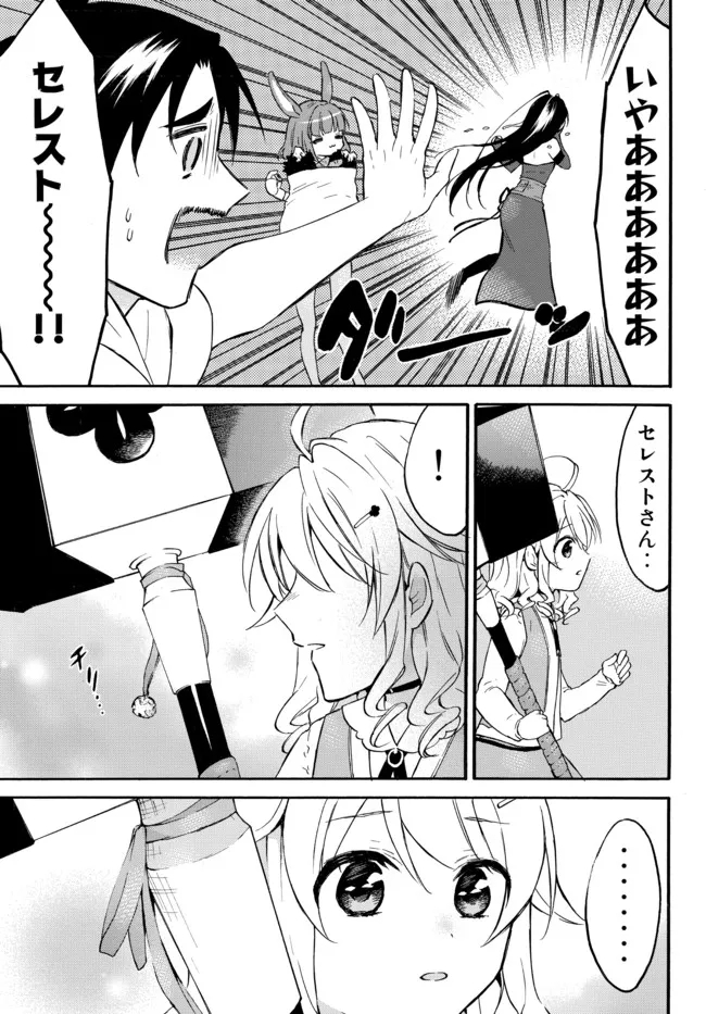 Level 1 Dakedo Unique Skill de Saikyou Desu - Chapter 43.3 - Page 9