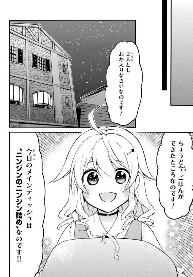 Level 1 Dakedo Unique Skill de Saikyou Desu - Chapter 44.2 - Page 1